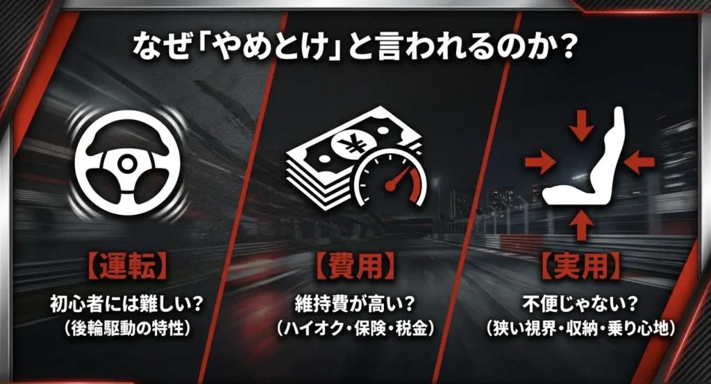 なぜ「やめとけ」と言われるのか GR86が「やめとけ」と言われる3つの理由(運転・費用・実用性)