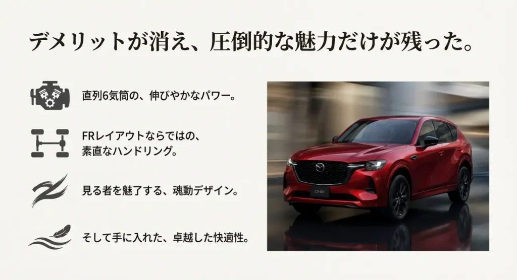 ソウルレッドクリスタルメタリックのCX-60外観。デメリットを解消し、直6FRや魂動デザインの魅力が際立つ完成形となった姿