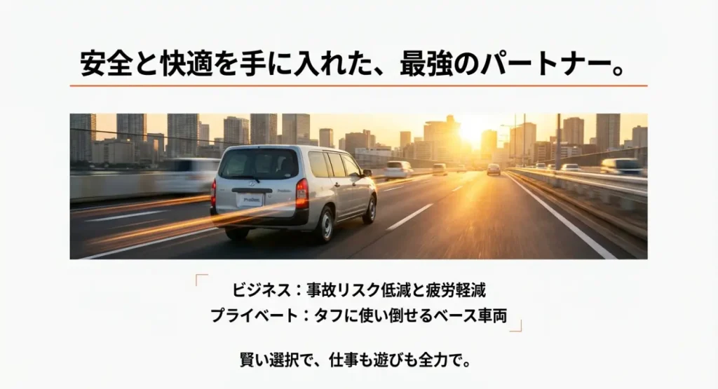 夕暮れの高速道路を走行するプロボックスの後ろ姿