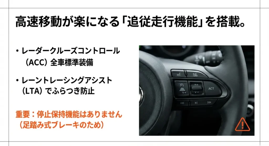 追従走行機能付きステアリングスイッチの拡大写真と停止保持機能がないことへの注意書き