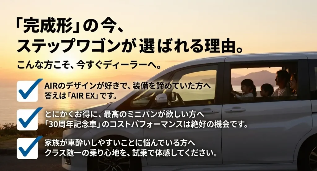 2026年完成形ステップワゴンのおすすめユーザー 新型ステップワゴンを購入すべきユーザータイプ別の推奨ポイントまとめ。