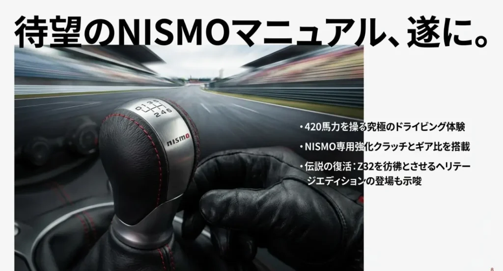 待望のNISMO MTとヘリテージエディション フェアレディZ NISMO 6速マニュアルトランスミッション追加とヘリテージエディションの示唆