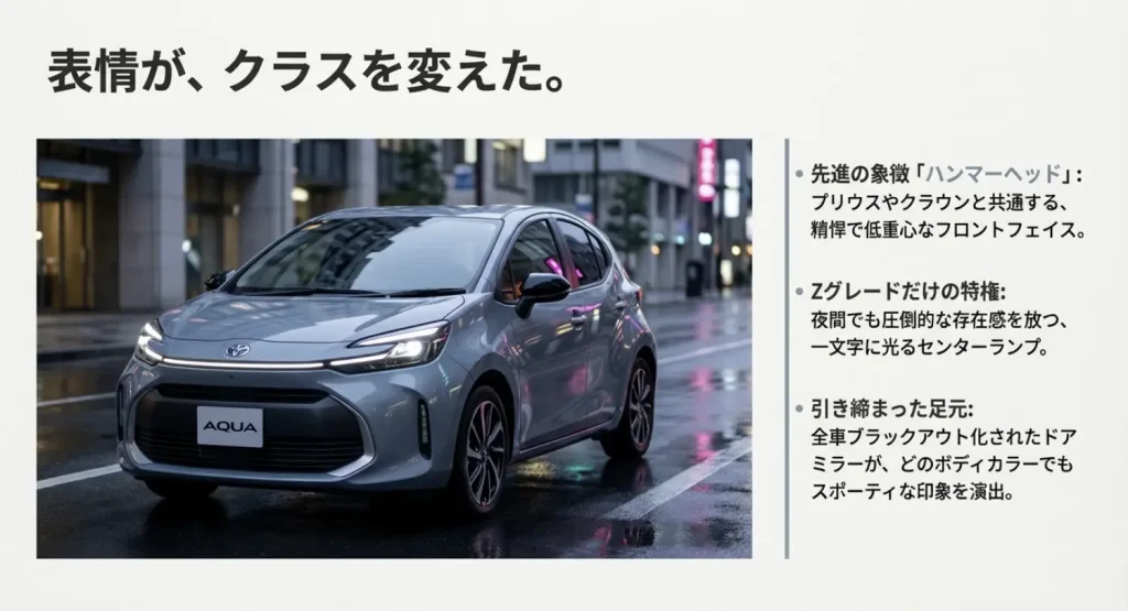 新型アクアZグレードの外観。一文字に光るセンターランプとハンマーヘッドデザイン