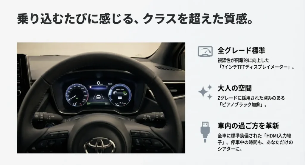 視認性が向上した7インチTFTディスプレイメーターとピアノブラック加飾のインパネ