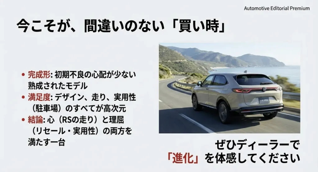 海岸沿いのワインディングロードを軽快に走行する新型ヴェゼルのリアビュー。「完成形」としての購入推奨メッセージ