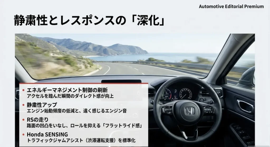 新型ヴェゼルの運転席コックピット画像。エンジンの始動頻度低減やアクセルレスポンスのダイレクト感が向上したことの解説